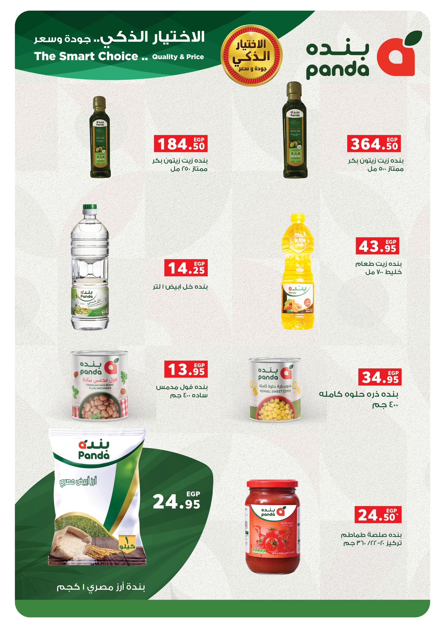 panda offers from 14oct to 5oct 2025 عروض بنده من 14 أكتوبر حتى 5 أكتوبر 2025 صفحة رقم 6